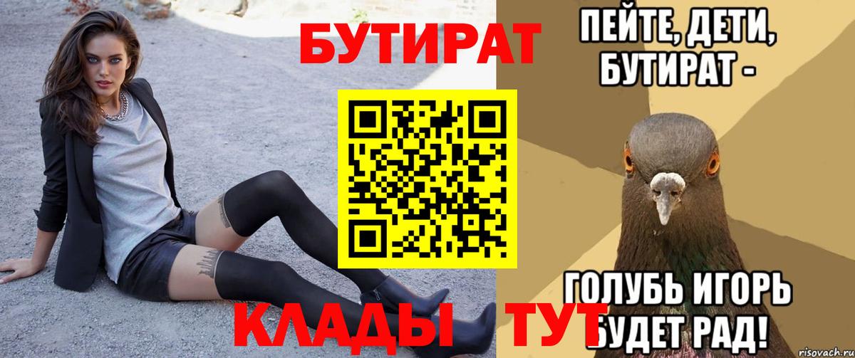 БУТИРАТ  БУТИРАТ 1.4BDO  Вход с VPN  Назрань 